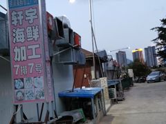 -明润海鲜(南边海店)