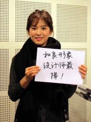 -和良形象