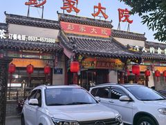 -彭家大院(弘道路店)