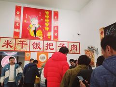 -刘小忙把子肉(北园大街总店)