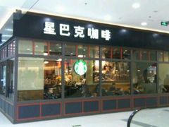 门面-星巴克臻选(北京太阳宫凯德店)