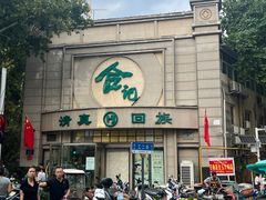 -合记烩面(人民路店)