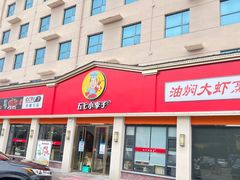 门面-五七小李子油焖大虾(总店)