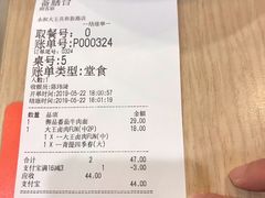 账单-永和大王(共和新路店)