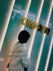 -COSMO PRO造型
