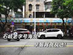 -海浪食店(湖滨中路店)