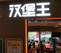 门面-汉堡王(南京砂之船店)