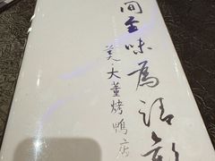 -大董(华贸购物中心店)