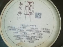 -勤德兴(湖滨路店)