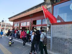-秋栗香(地安门店)
