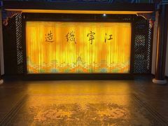-江宁织造博物馆