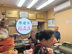 -陈建平麻花(磁器口总店)
