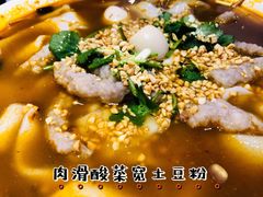 肉滑酸菜宽土豆粉-姐弟俩土豆粉(北京双桥万达店)
