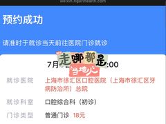 -上海市徐汇区口腔医院