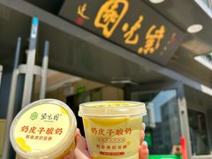 -紫光园(创始店)