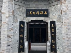 -吴敬梓故居