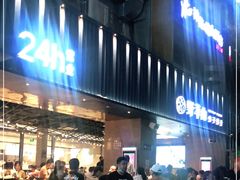 门面-野萃山·潮汕厚果汁(十亩地店)