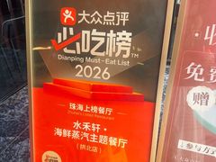 -水禾轩·海鲜蒸汽主题餐厅(拱北店)
