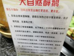 -大自然醉鹅·铁锅火焰鹅(上海联洋店)
