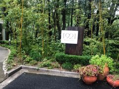 -西郊宾馆·1921餐厅