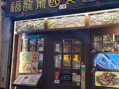 -福龙葡国餐(百老汇店)