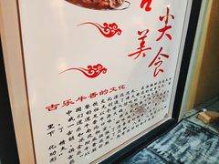 -古乐牛香·鲜牛肉牛杂火锅(五一中路店)