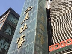 -老孙家饭庄·非遗(东关店)