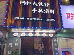 -特色酱椒鱼私房菜(黄鹤楼店)