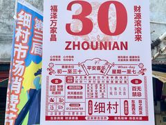 -细村农贸综合市场