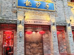 -龙抄手(春熙路总店)