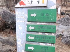 -北京鹫峰国家森林公园