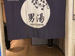 -卡拉卡拉漫温泉汗蒸