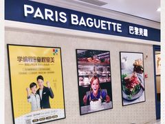 -巴黎贝甜(豪浦店)