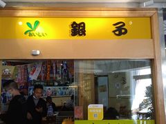 门面-银子铁板烧料理自助餐(人民广场店)