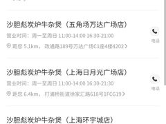 -沙胆彪炭炉牛杂煲(上海日月光广场店)