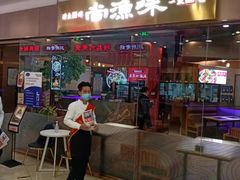 门面-尚渔味双拼烤鱼(远洋未来汇店)