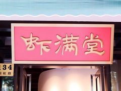 门面-虾满堂(瑞虹店)
