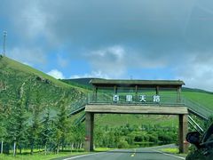 -百里天路