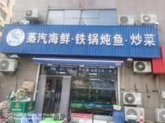 -富临港·蒸汽海鲜·手抓海鲜·炒菜(栈桥店)