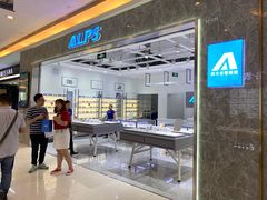 -ALPS阿尔卑斯眼镜(我格广场店)