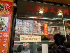 -永祥烧腊餐厅(虹口店)