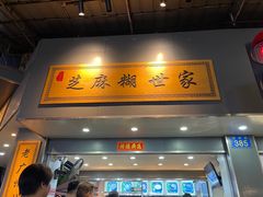 -芝麻糊世家(西华店)