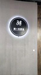 -J-Flying艺术形象设计