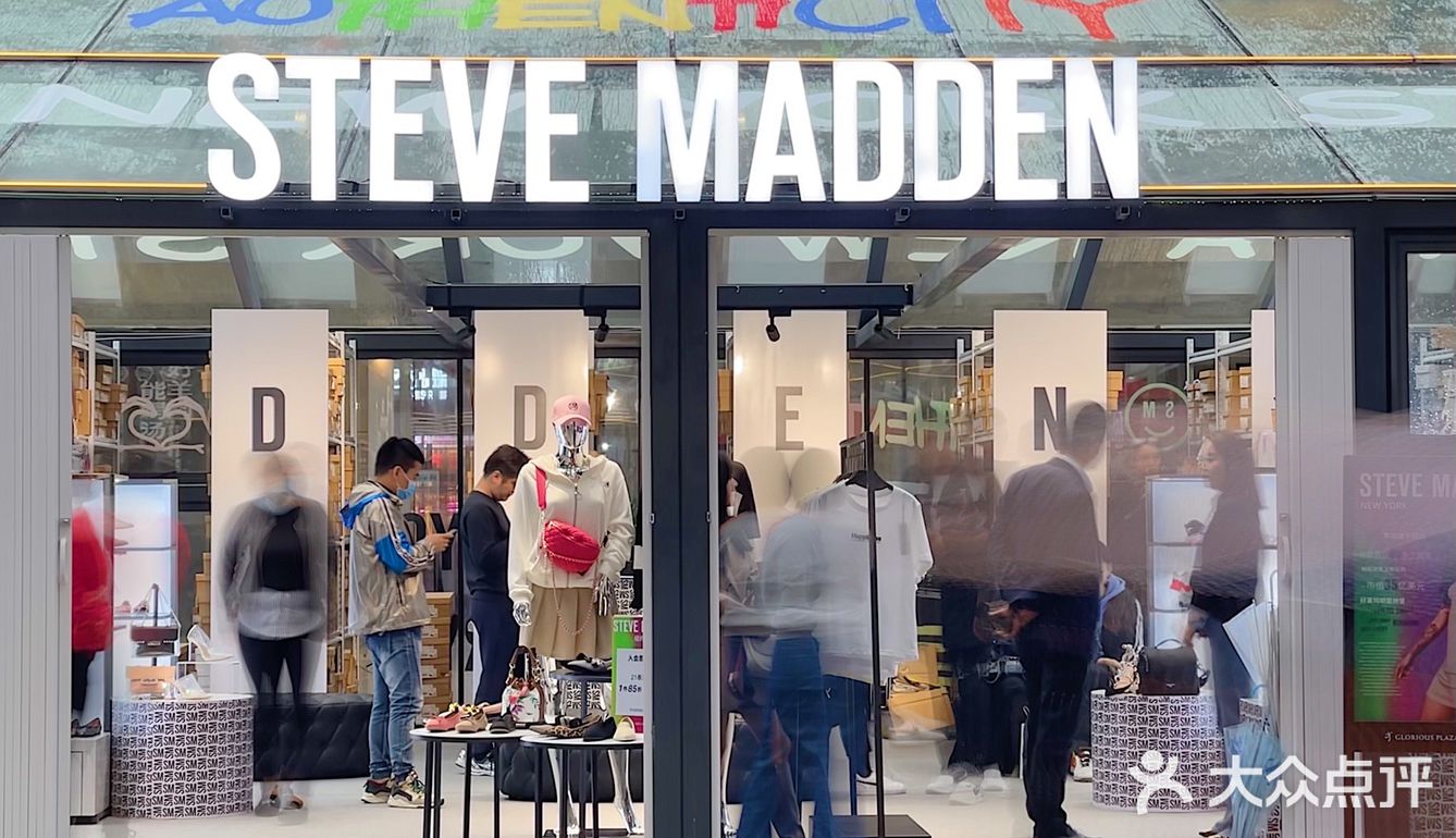 西安大都荟✖️纽约潮牌STEVE MADDEN快闪店