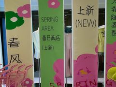 -皇城恒隆广场
