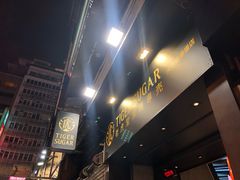 -老虎堂黑糖专壳 (尖沙咀乐道店)
