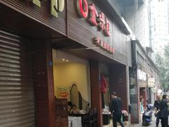 门面-金汤包(美专校街店)