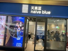 -天真蓝照相馆(龙岗万科里店)