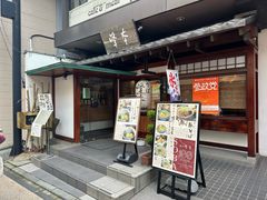 门面-镰仓 峰本(八幡宫前本店)