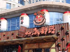 门面-如意部落·海鲜烧烤创意菜(金梦海湾店)